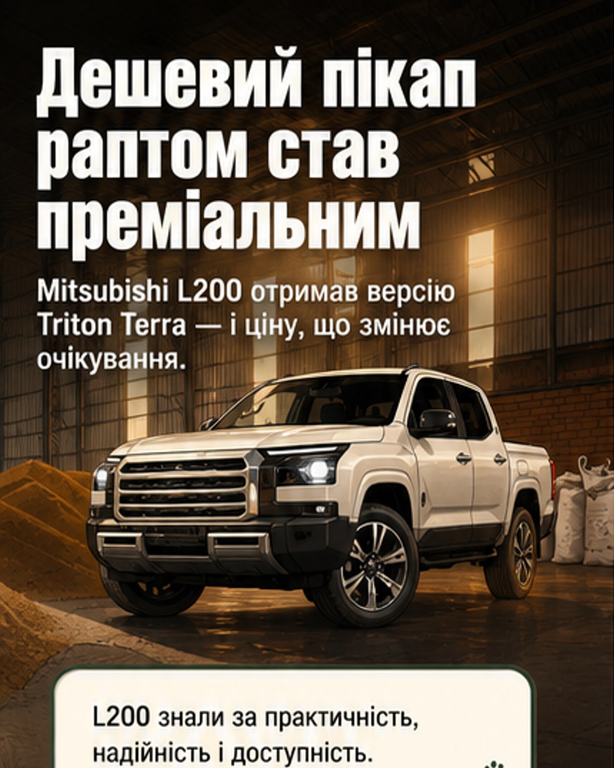 Рендер нової обмеженої версії пікапа Mitsubishi Triton Terra з преміальним оснащенням, 20-дюймовими дисками і хромованими елементами на фоні міського пейзажу.