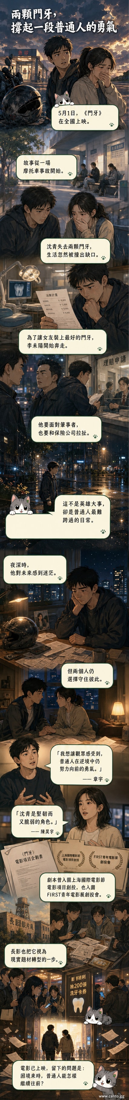 電影《門牙》海報風格插畫:男主角背著女主角騎摩托車,她抬手輕撫嘴角,背景是城市夜景與牙齒輪廓的光影交疊