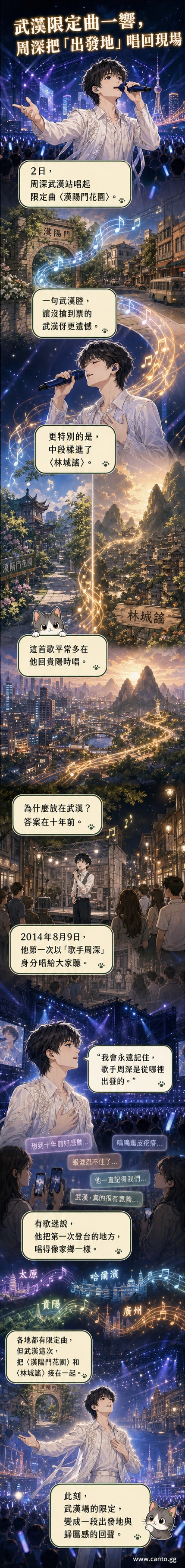 周深在武漢演唱會舞台上演唱《漢陽門花園》，背景投影出漢陽門與花園意象。