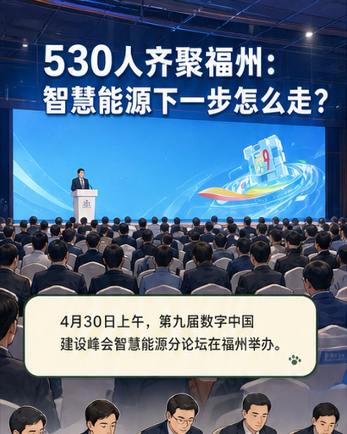 数智融合重塑能源未来