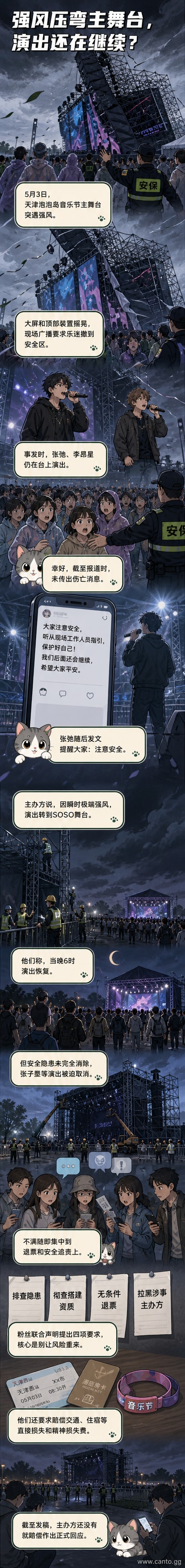 音乐节舞台上大屏幕倾斜,艺人仍在表演,台下观众开始撤离